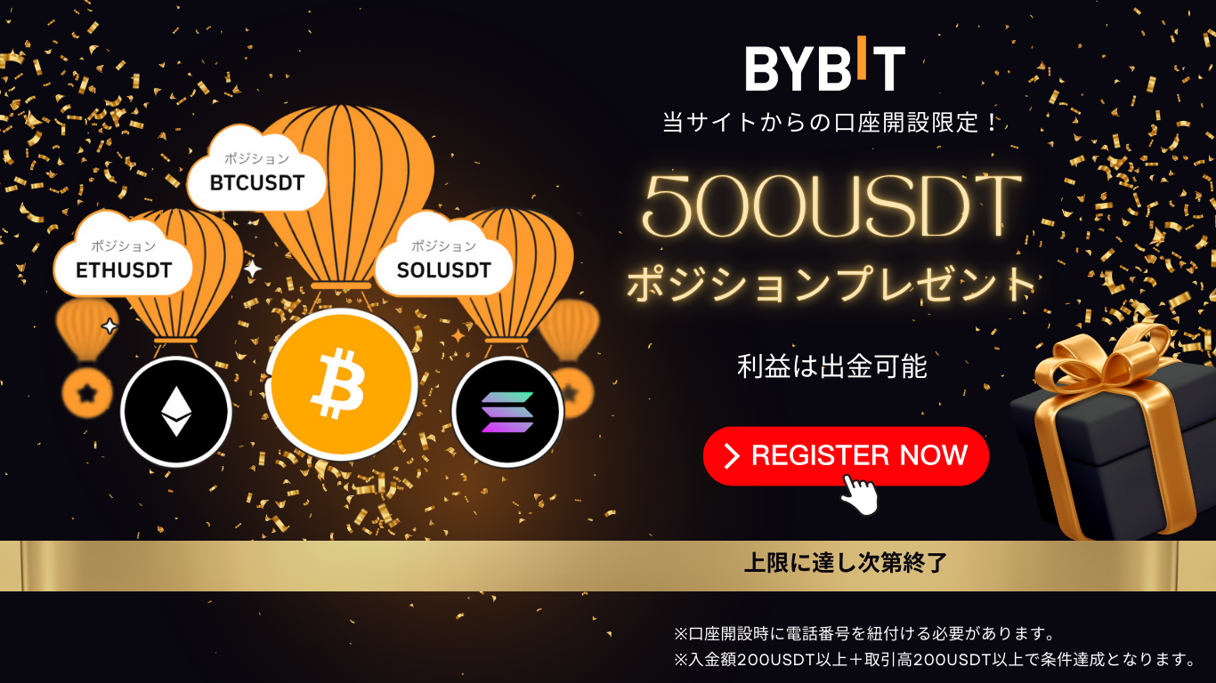 bybit500usdtエアドロップ