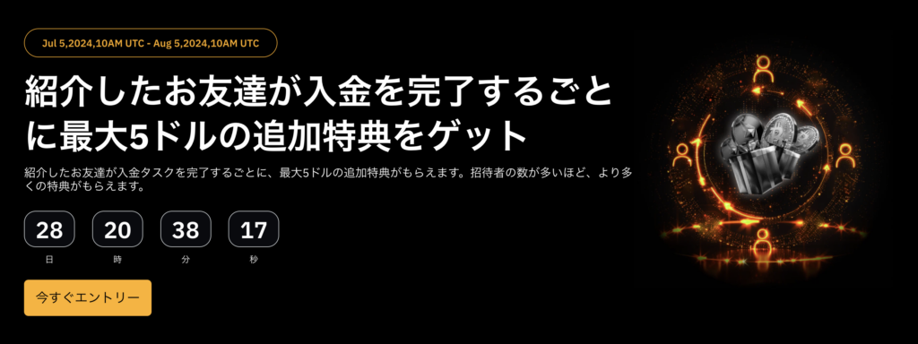 Bybitのお友達紹介キャンペーン